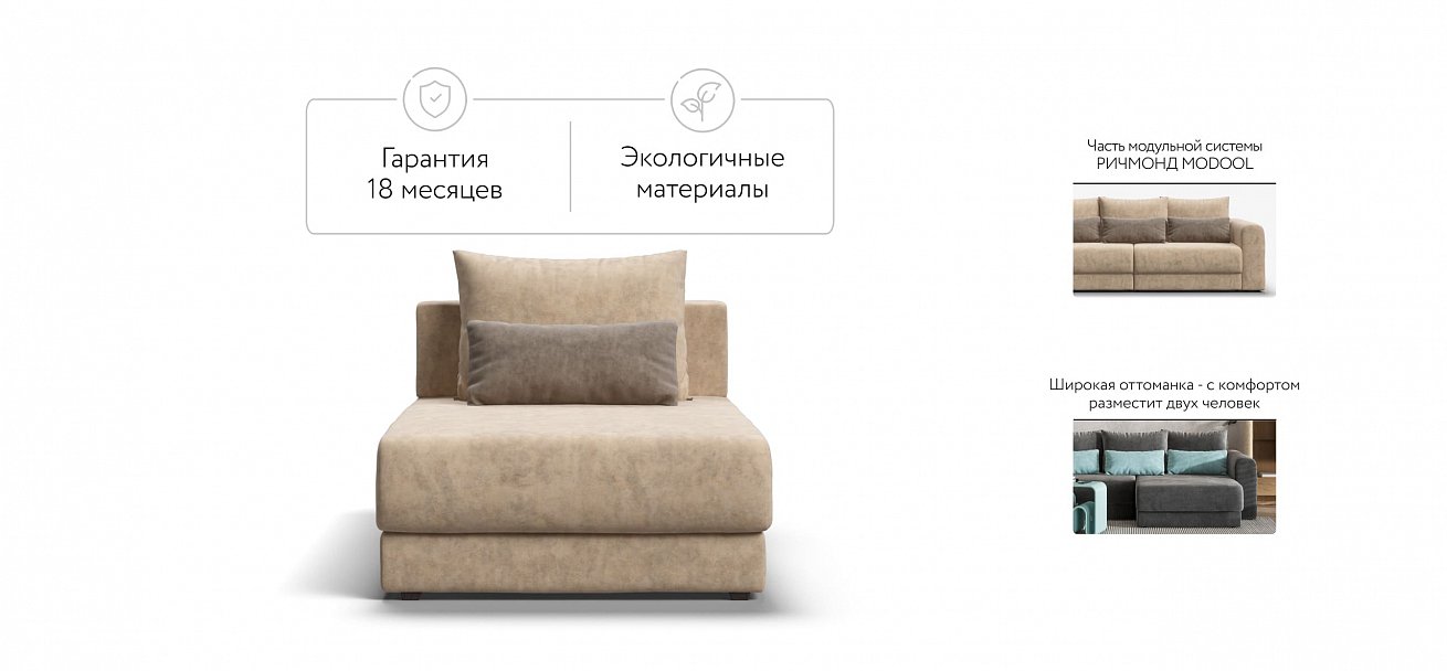 Ричмонд Модуль оттоманка велюр Роял шампань