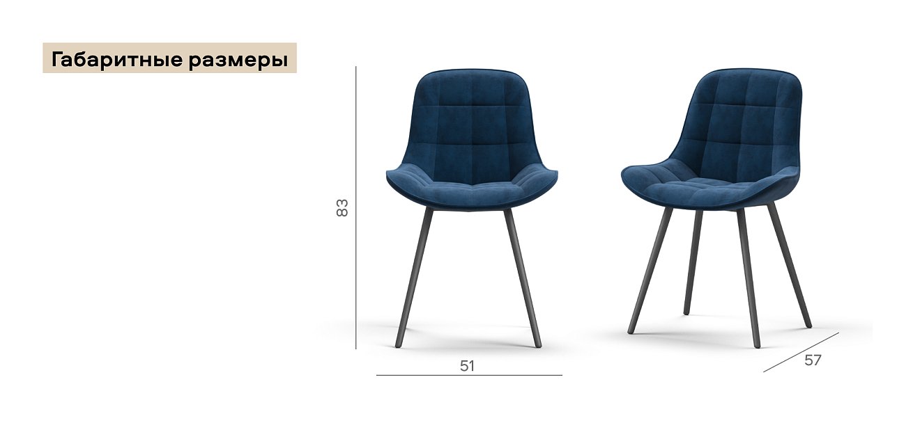 Стул Турин Велутто Синий, черный