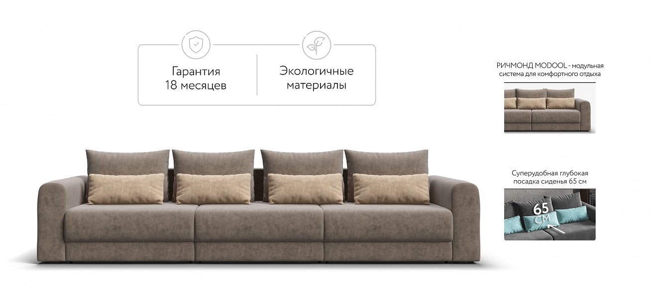 Модульный диван Ричмонд Модуль Макс велюр Роял тауп