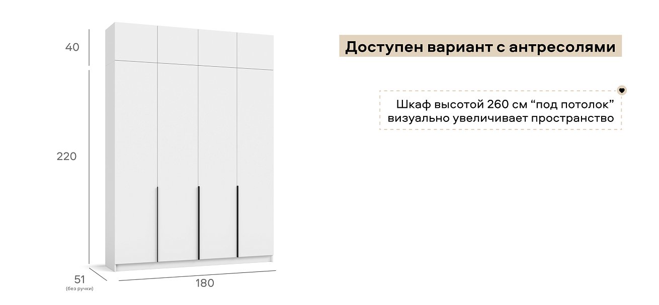 Рим 180 шкаф распашной 4Д 01 Белый
