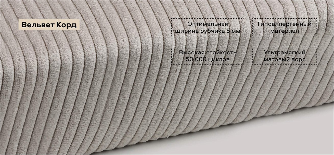 Угловой диван Босс Софт Модуль Макс Вельвет Корд бежевый