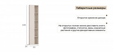 Стеллаж 236 Кашемир 2шт. 3