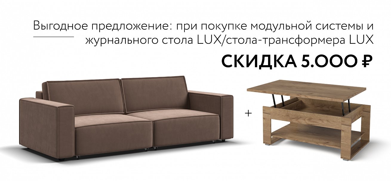 Диван Босс Софт Модуль велюр Монолит мокко