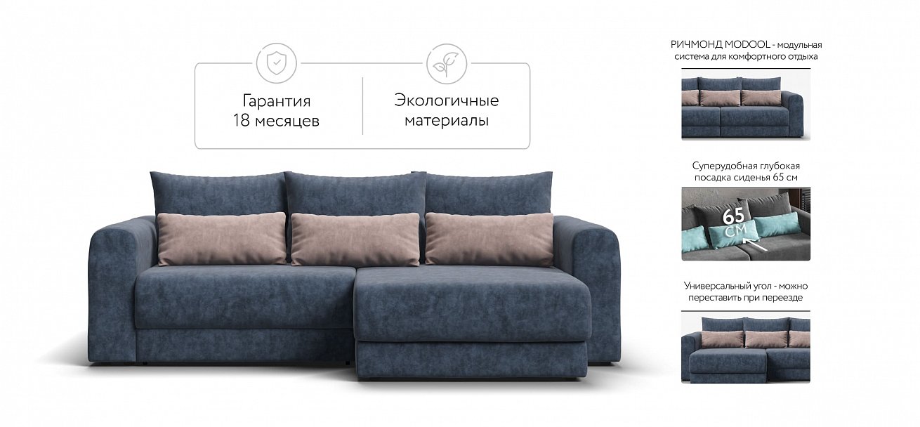Модульный угловой диван Ричмонд Модуль велюр Роял синий