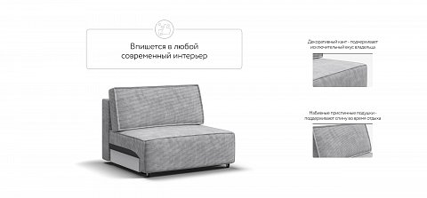 Босс Софт Модуль спальное место Вельвет Корд серый 3