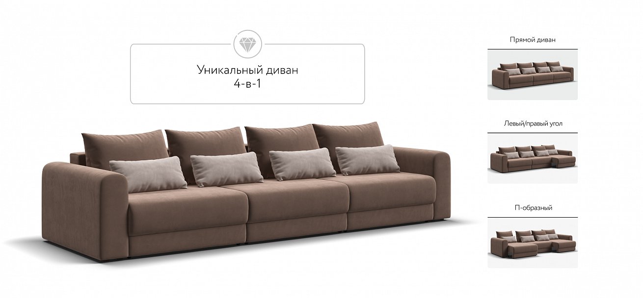 Модульный диван Ричмонд Модуль Макс велюр Монолит мокко