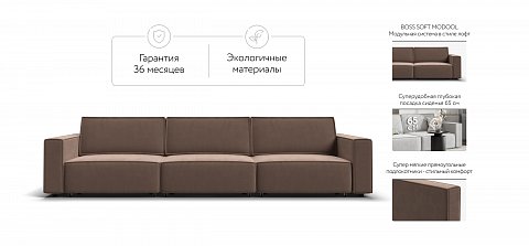 Диван Босс Софт Модуль Макс велюр Монолит мокко 2