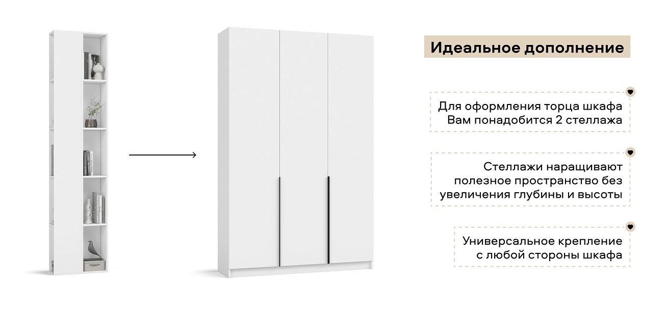 Стеллаж 220 Белый