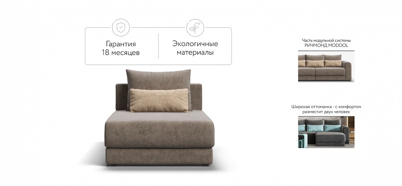 Ричмонд Модуль оттоманка велюр Роял тауп