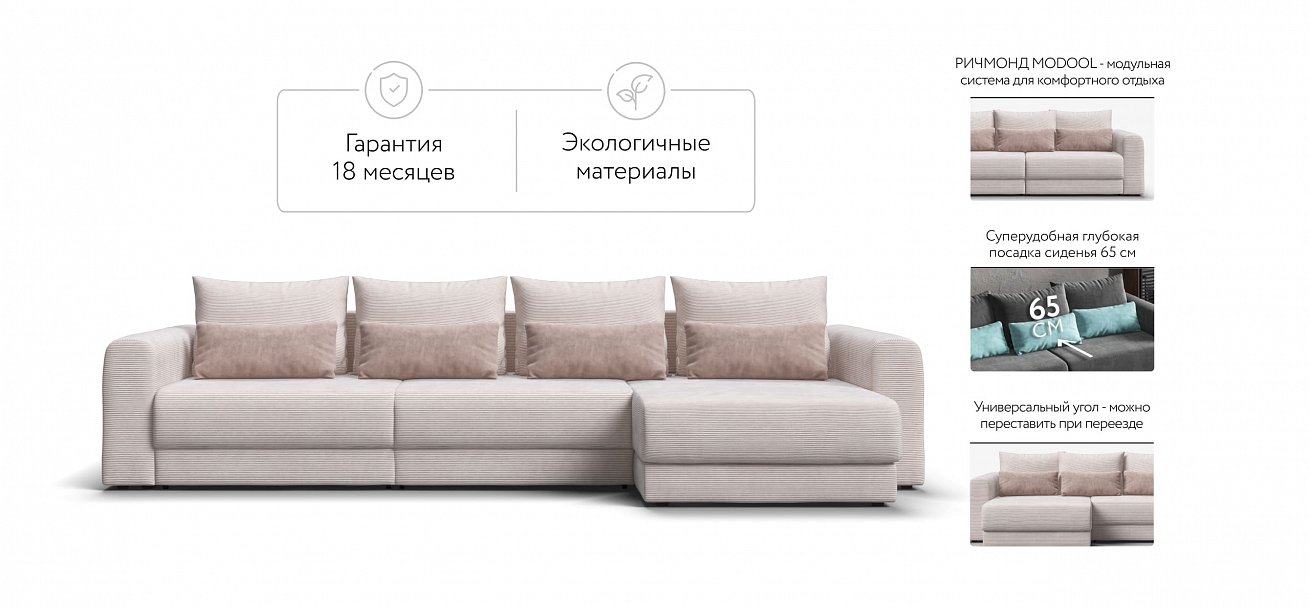 Модульный угловой диван Ричмонд Модуль Макс Вельвет Корд бежевый