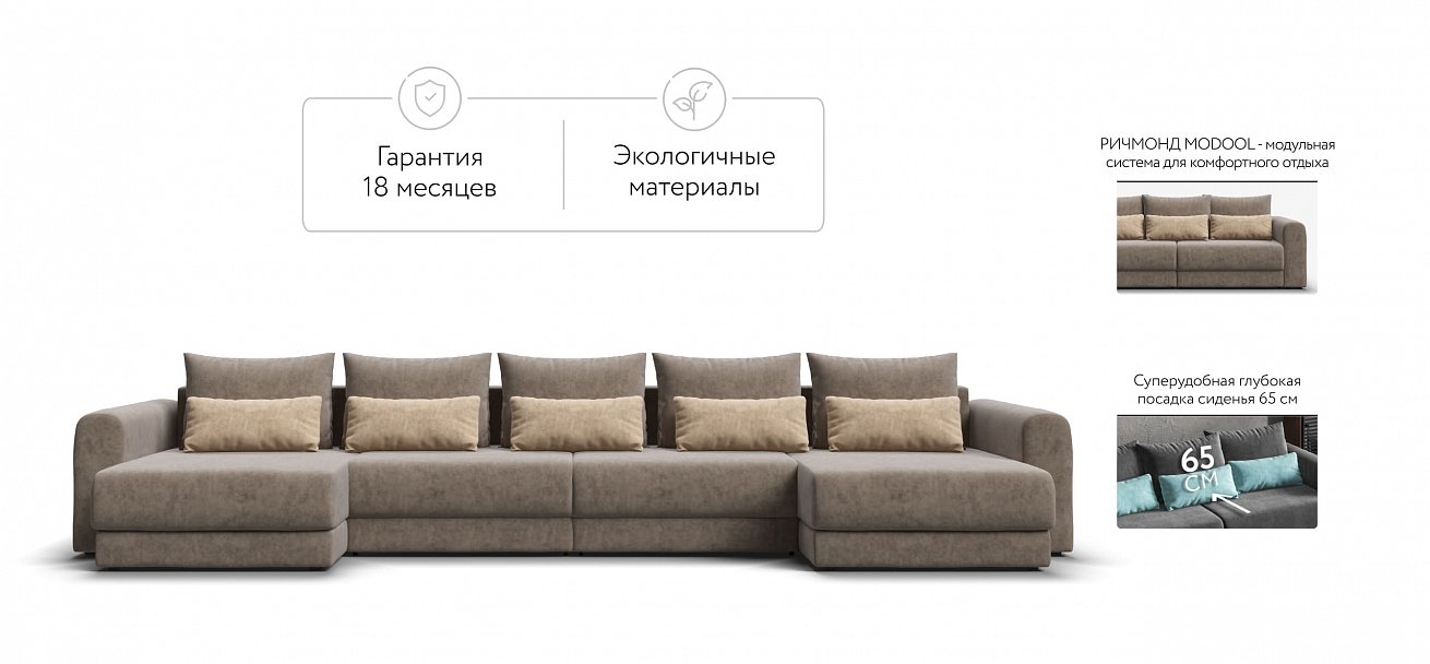 Модульный п-образный диван Ричмонд Модуль велюр Роял тауп