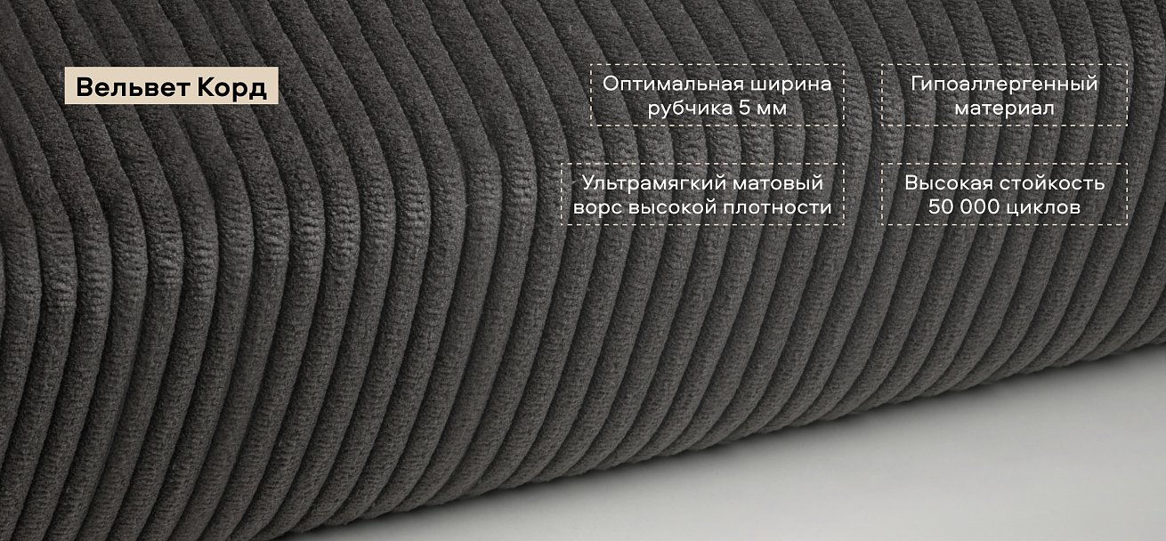 Угловой диван Босс Прайм ХЛ Вельвет Корд графит