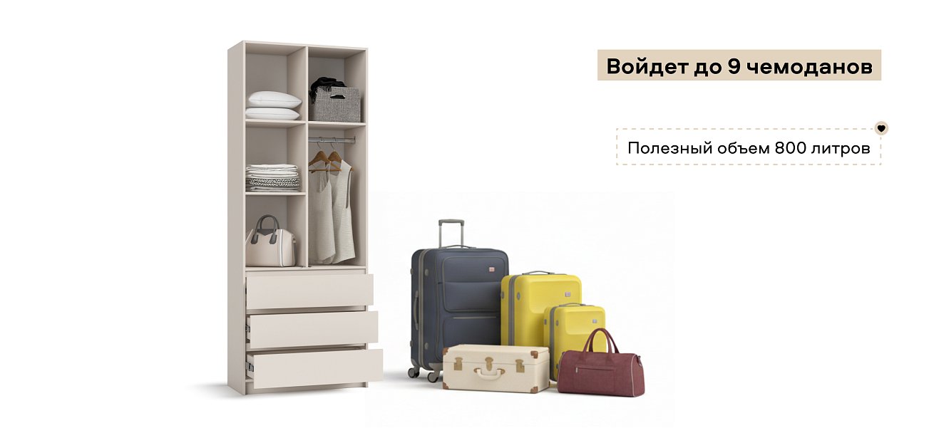 Идея 80 шкаф распашной 2Д+ящики Кашемир