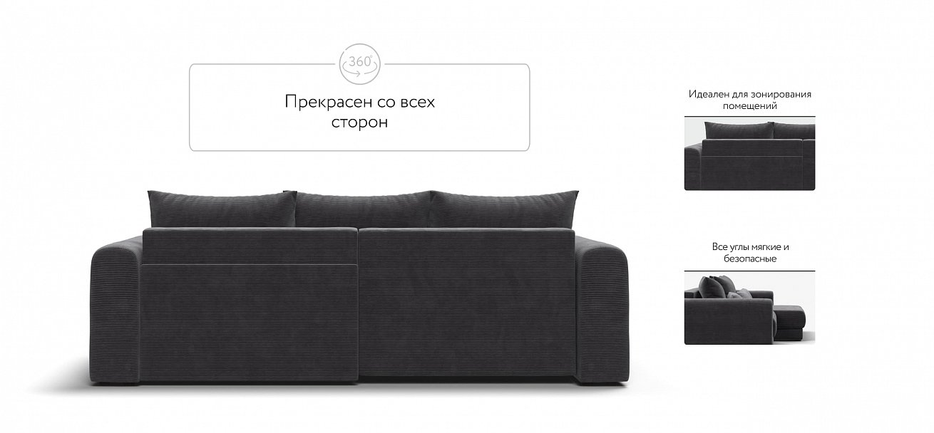 Модульный угловой диван Ричмонд Модуль Вельвет Корд графит