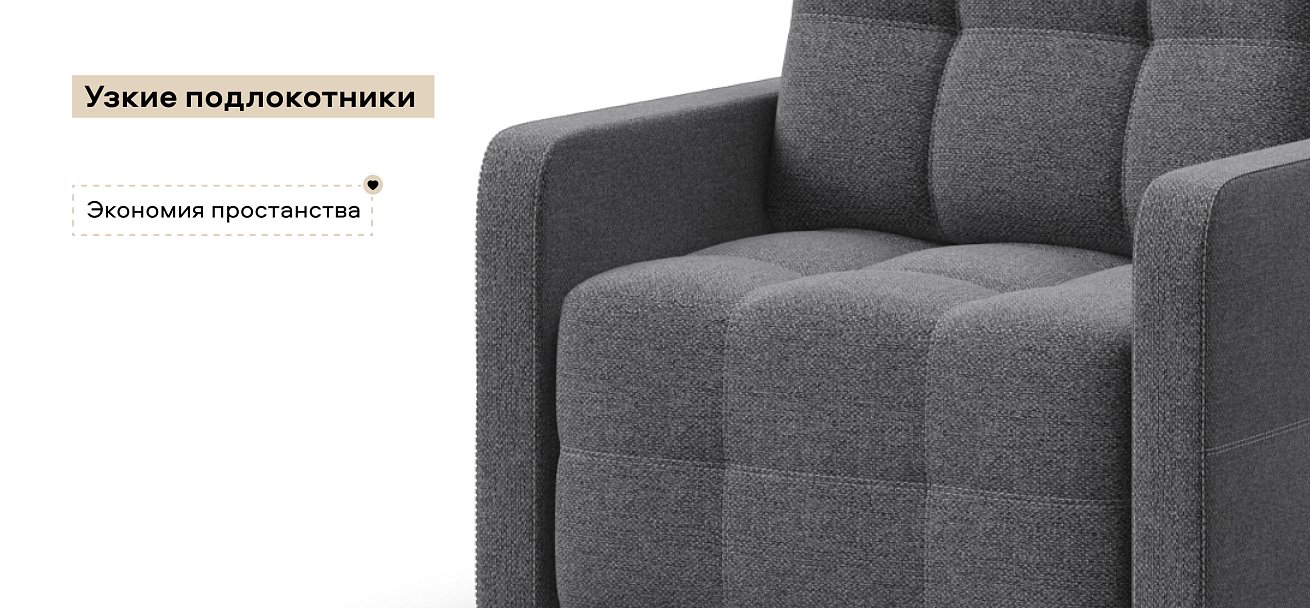 Кресло-кровать Денди Слим Рогожка Мальмо серый