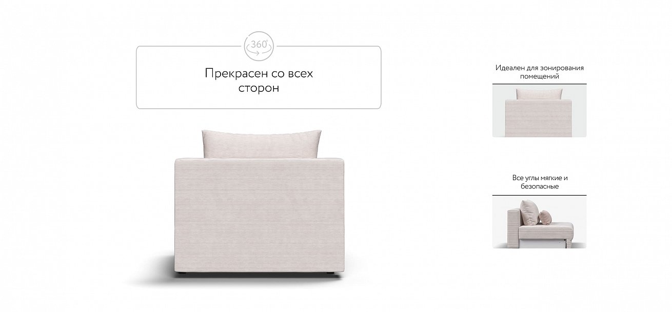 Ричмонд Модуль спальное место Вельвет Корд бежевый