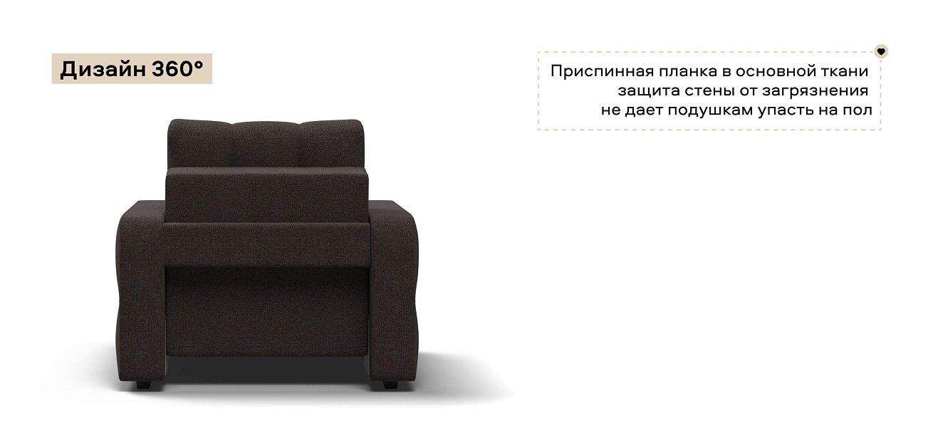 Денди кресло-кроватьРогожка Мальмо шоколад