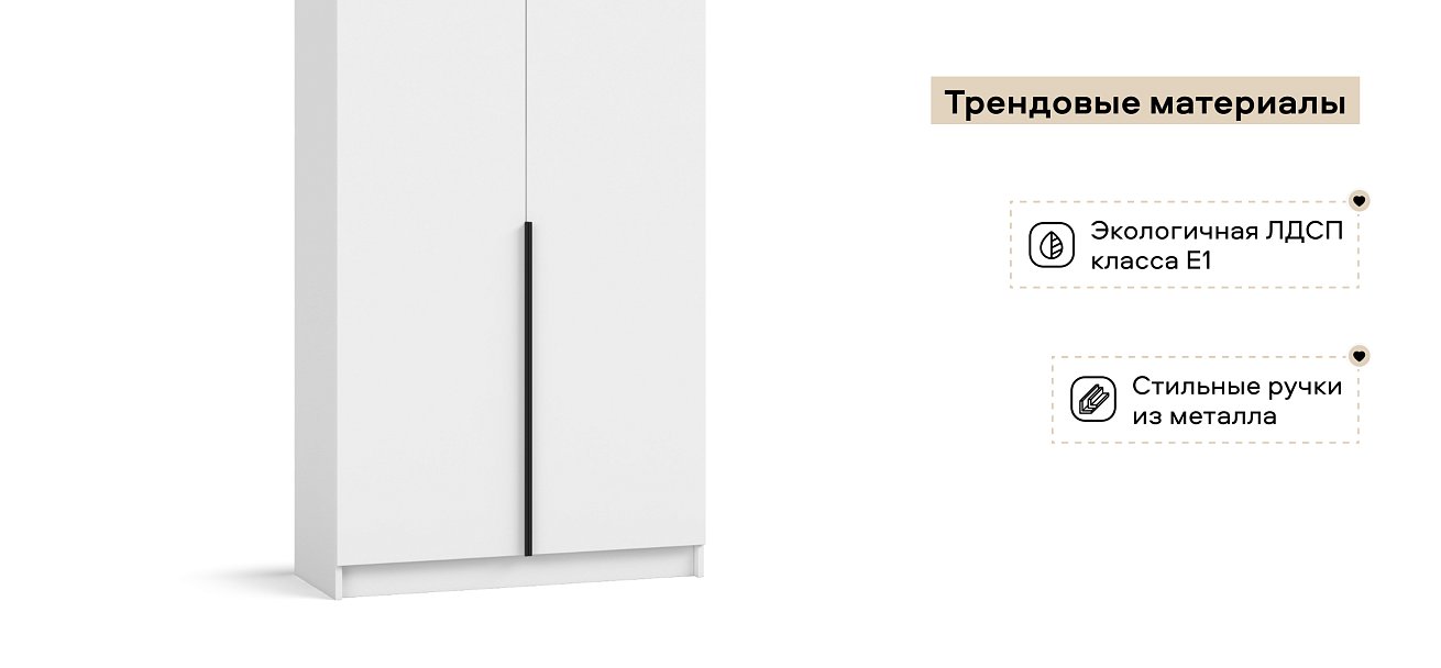 Рим 90 шкаф распашной 2Д+ящики 01 Белый