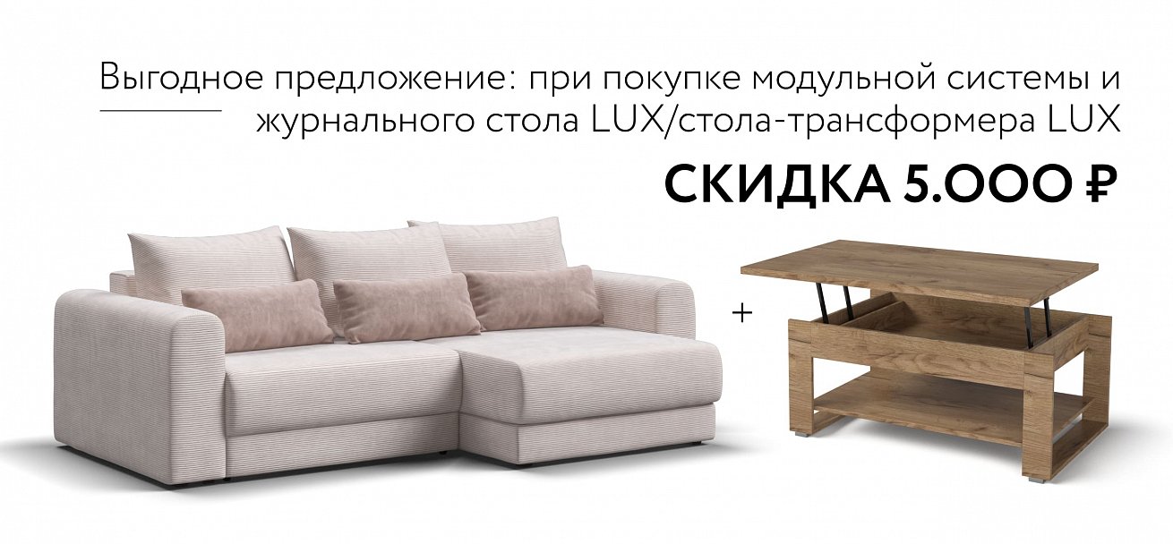 Модульный угловой диван Ричмонд Модуль Вельвет Корд бежевый