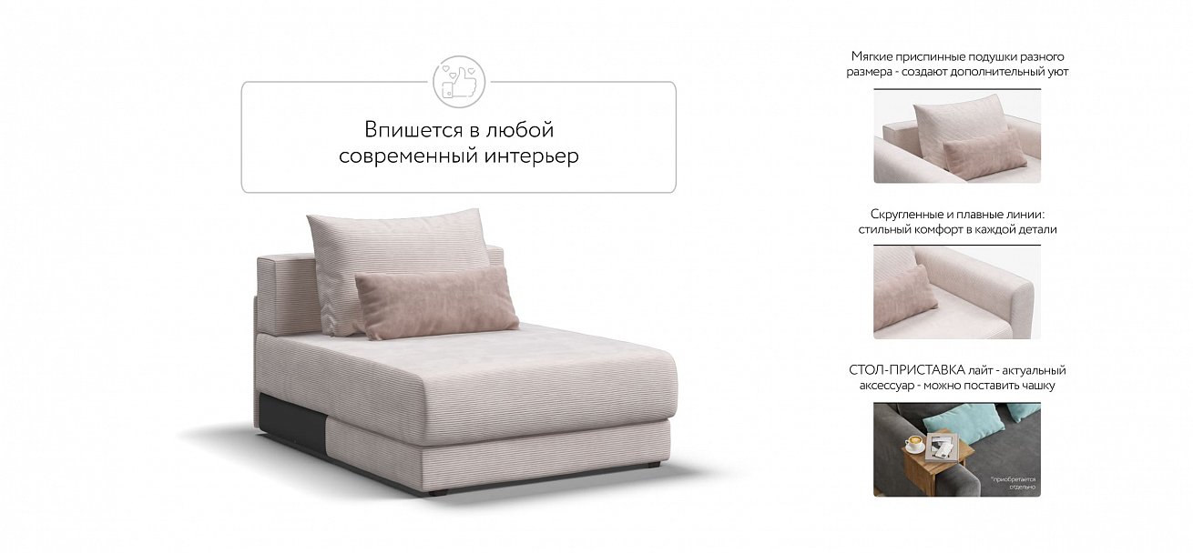 Ричмонд Модуль оттоманка Вельвет Корд бежевый