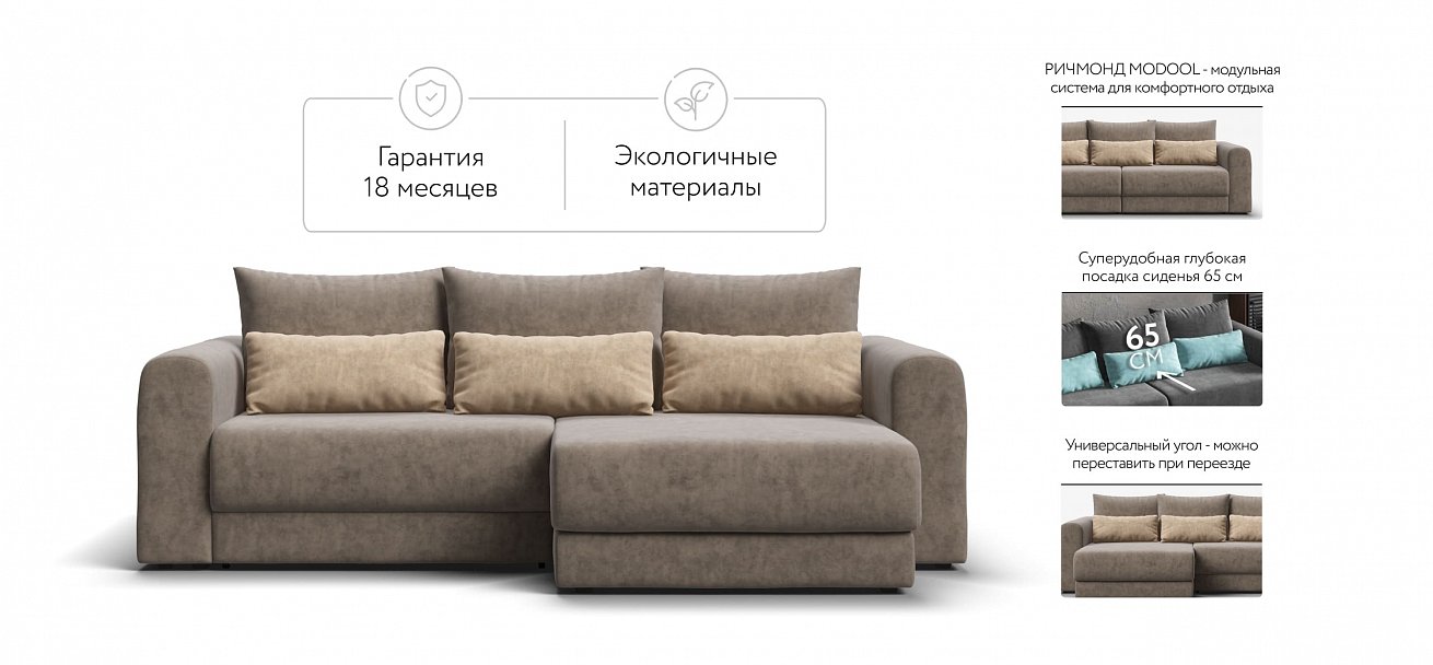 Модульный угловой диван Ричмонд Модуль велюр Роял тауп