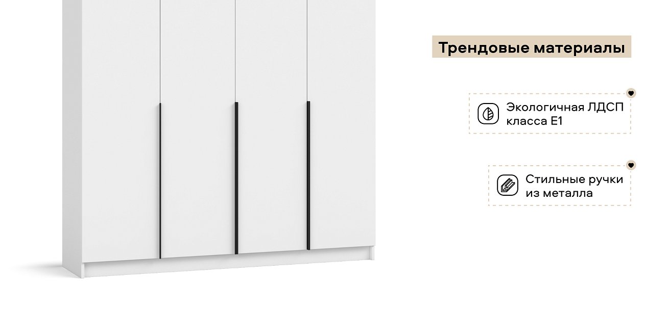 Рим 160 шкаф распашной 4Д 01 Белый