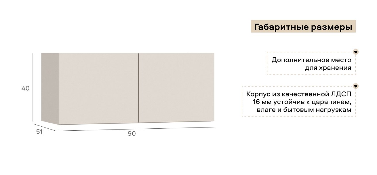 Антресоль 90 2Д Кашемир
