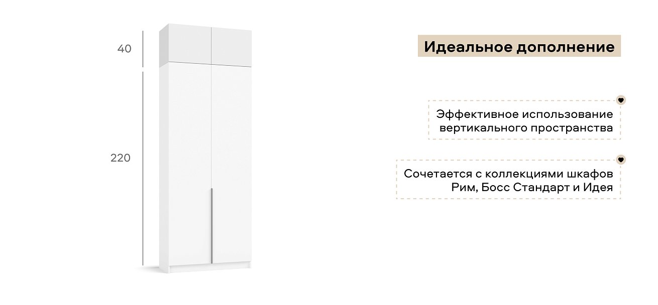 Антресоль 90 2Д Белый