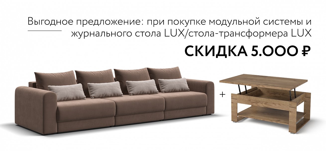 Модульный диван Ричмонд Модуль Макс велюр Монолит мокко