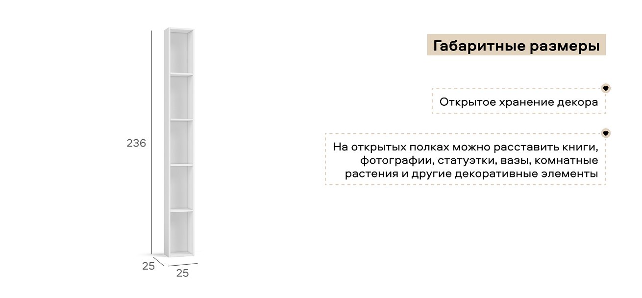 Стеллаж 236 Белый