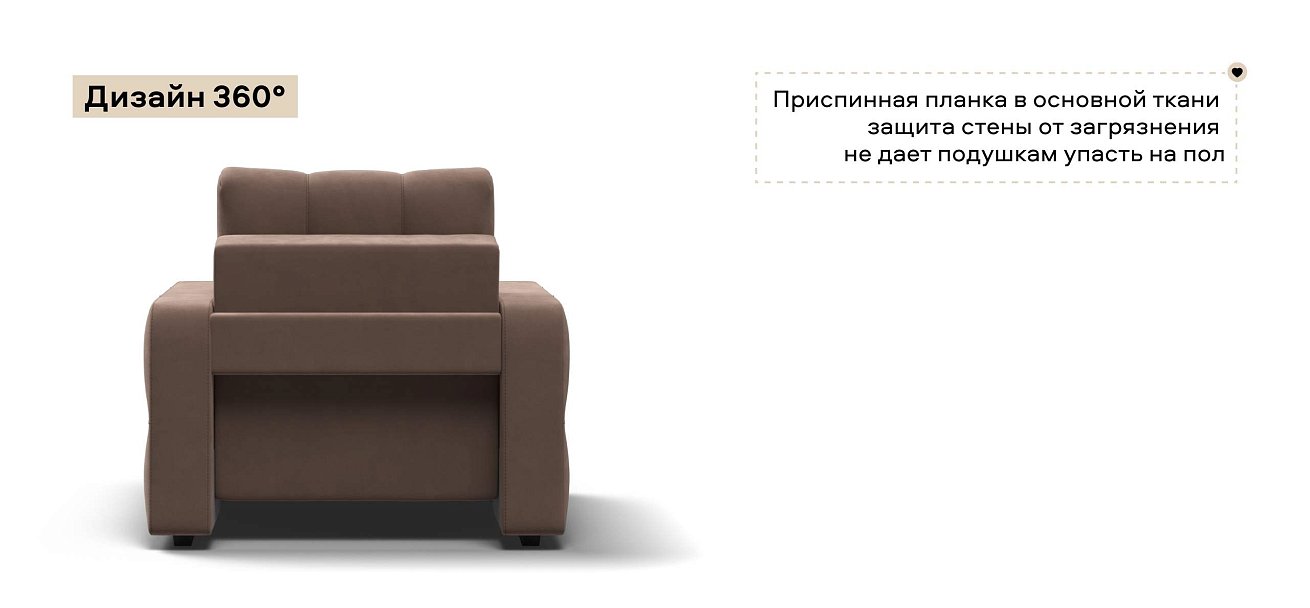 Денди кресло-кровать велюр Монолит мокко