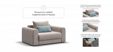 Кресло Ричмонд Модуль велюр Монолит латте 3