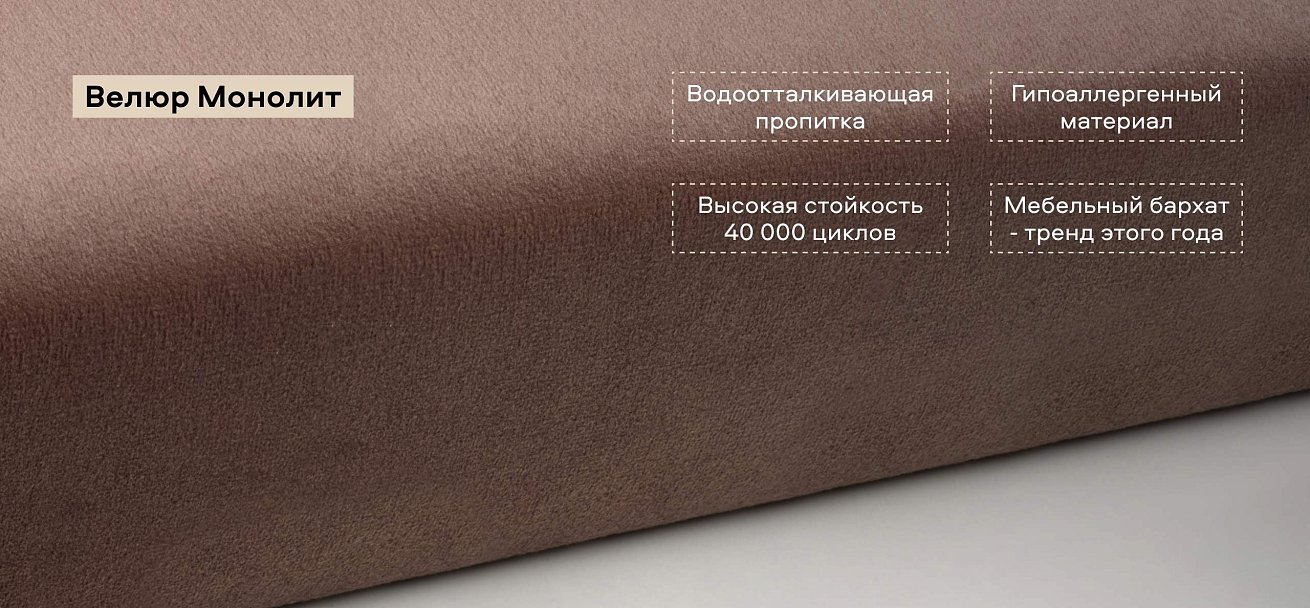Диван Денди Мини велюр Монолит мокко