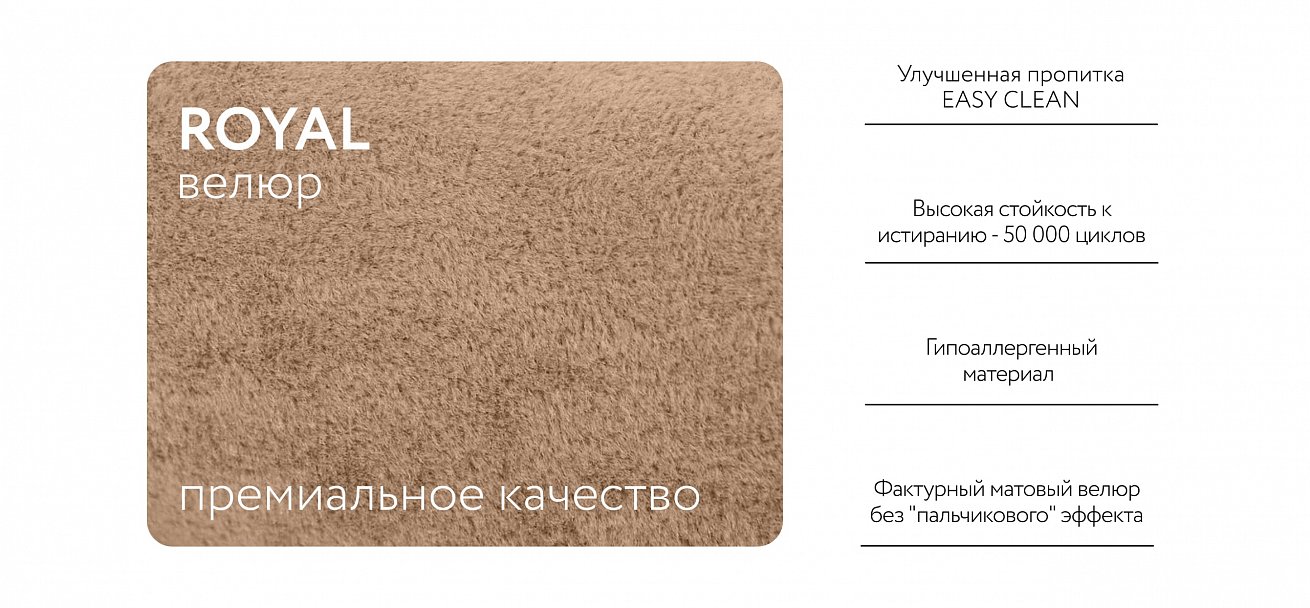 Модульный п-образный диван Ричмонд Модуль велюр Роял шампань