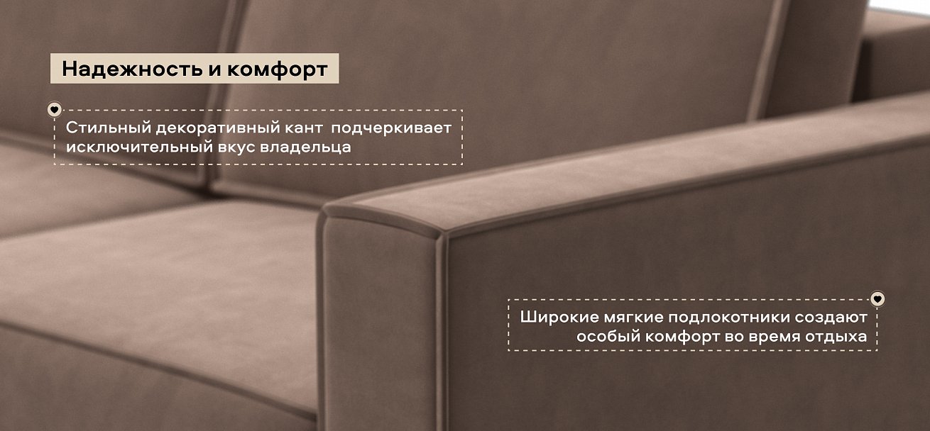 П-образный диван Босс Софт Модуль велюр Монолит мокко