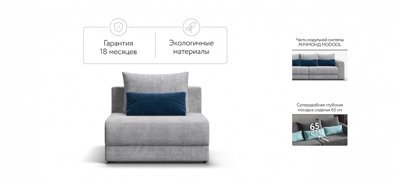 Ричмонд Модуль спальное место Вельвет Корд серый