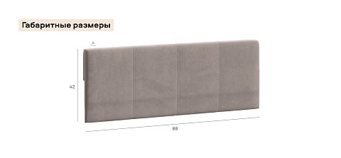 Бортик для Босс Мини велюр Монолит латте 2