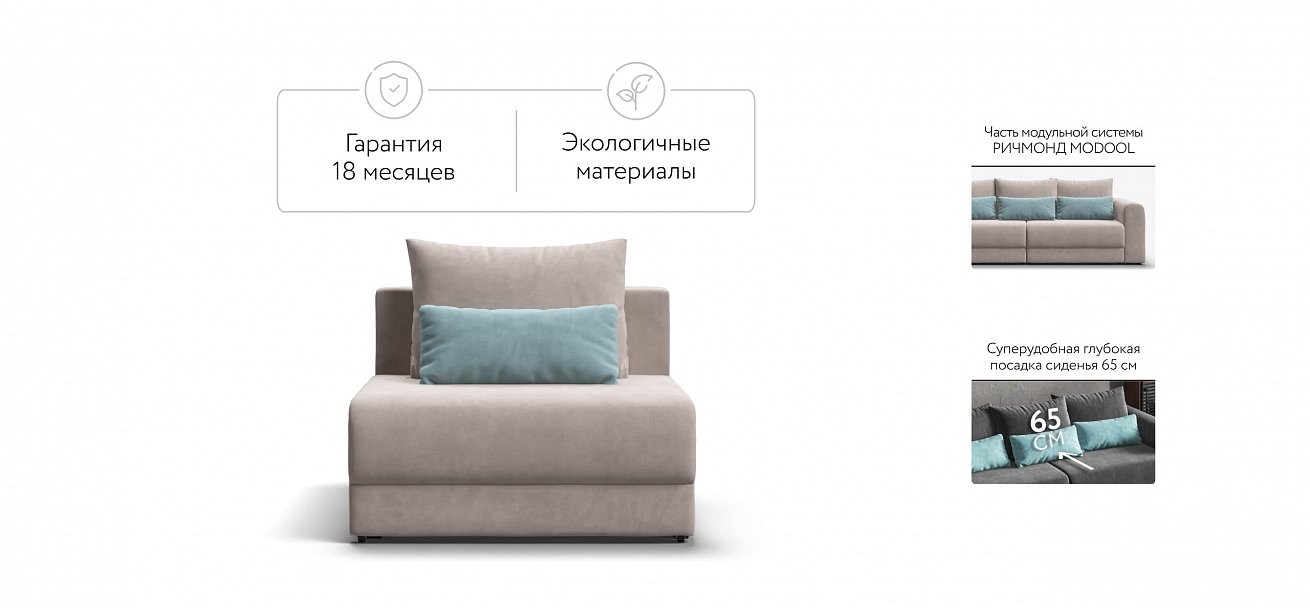 Ричмонд Модуль спальное место велюр Монолит латте