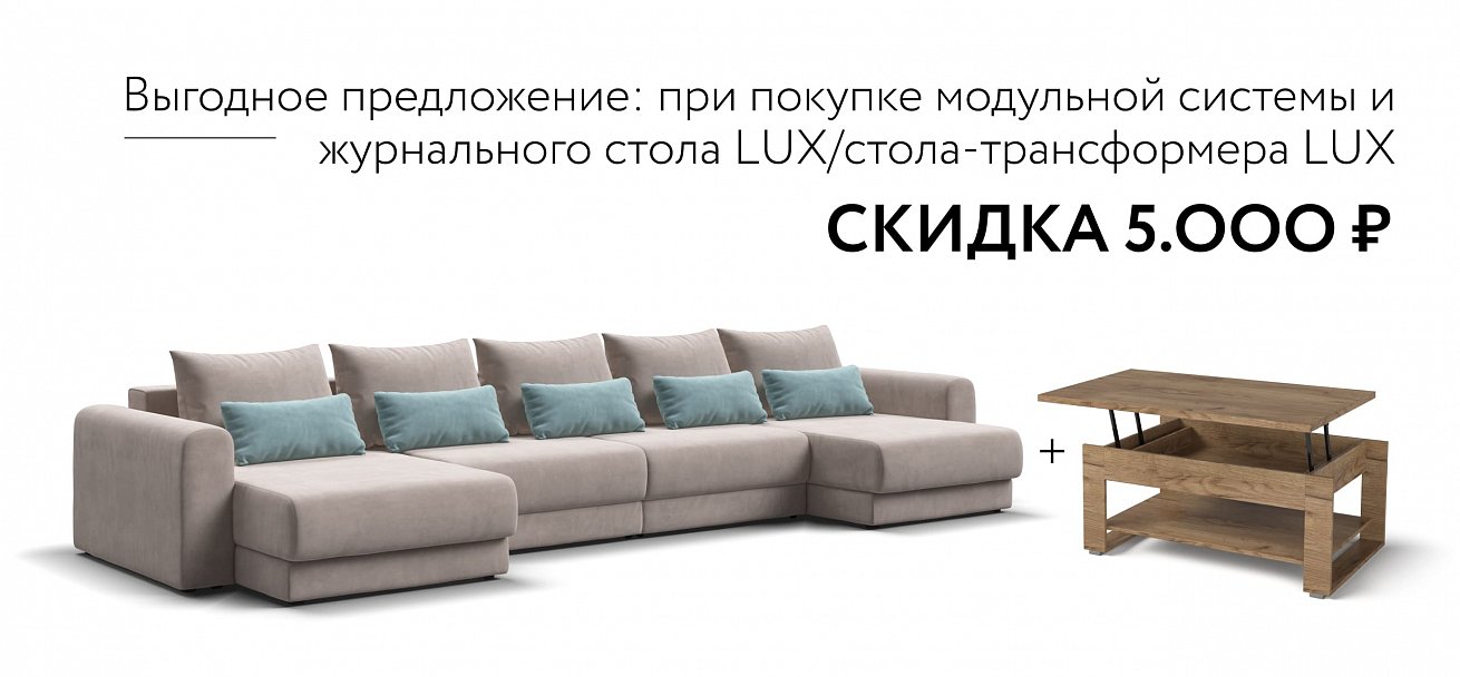 Модульный п-образный диван Ричмонд Модуль велюр Монолит латте