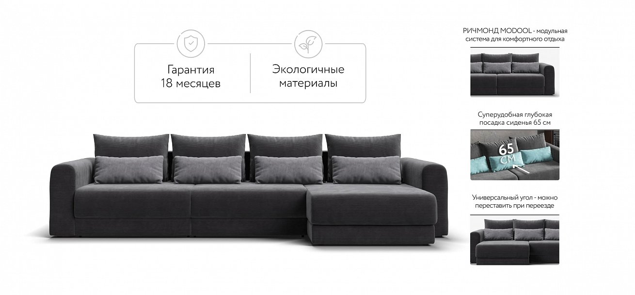 Модульный угловой диван Ричмонд Модуль Макс Вельвет Корд графит
