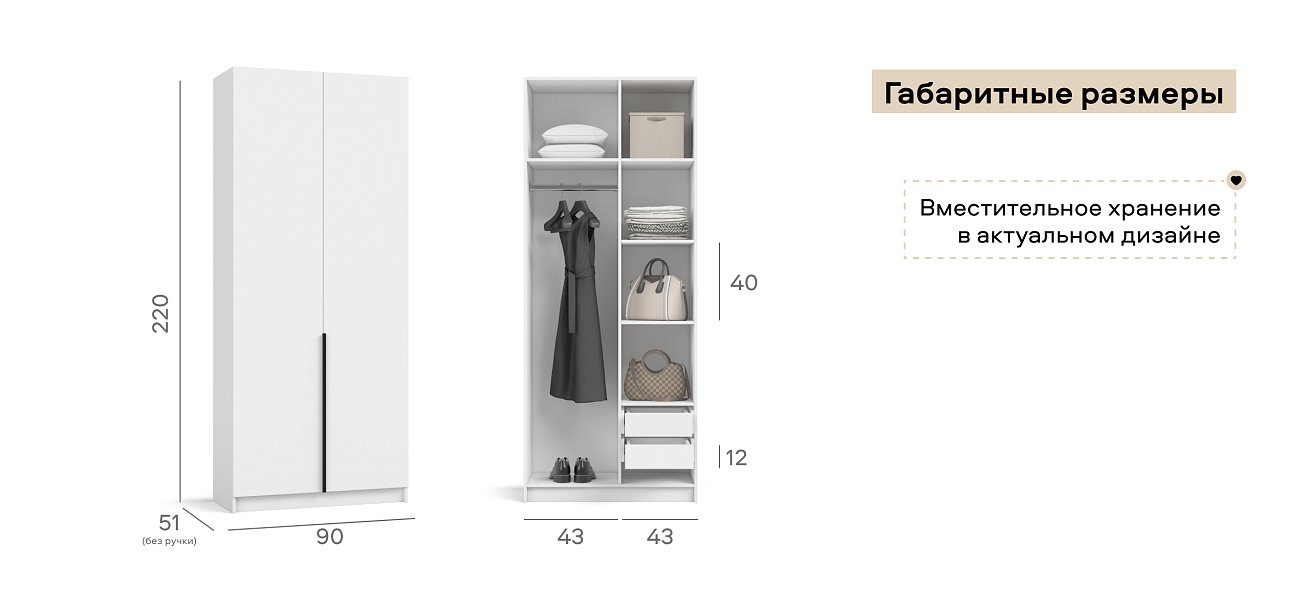 Босс Стандарт 90*220 шкаф распашной 2Д + ящики 01 Белый