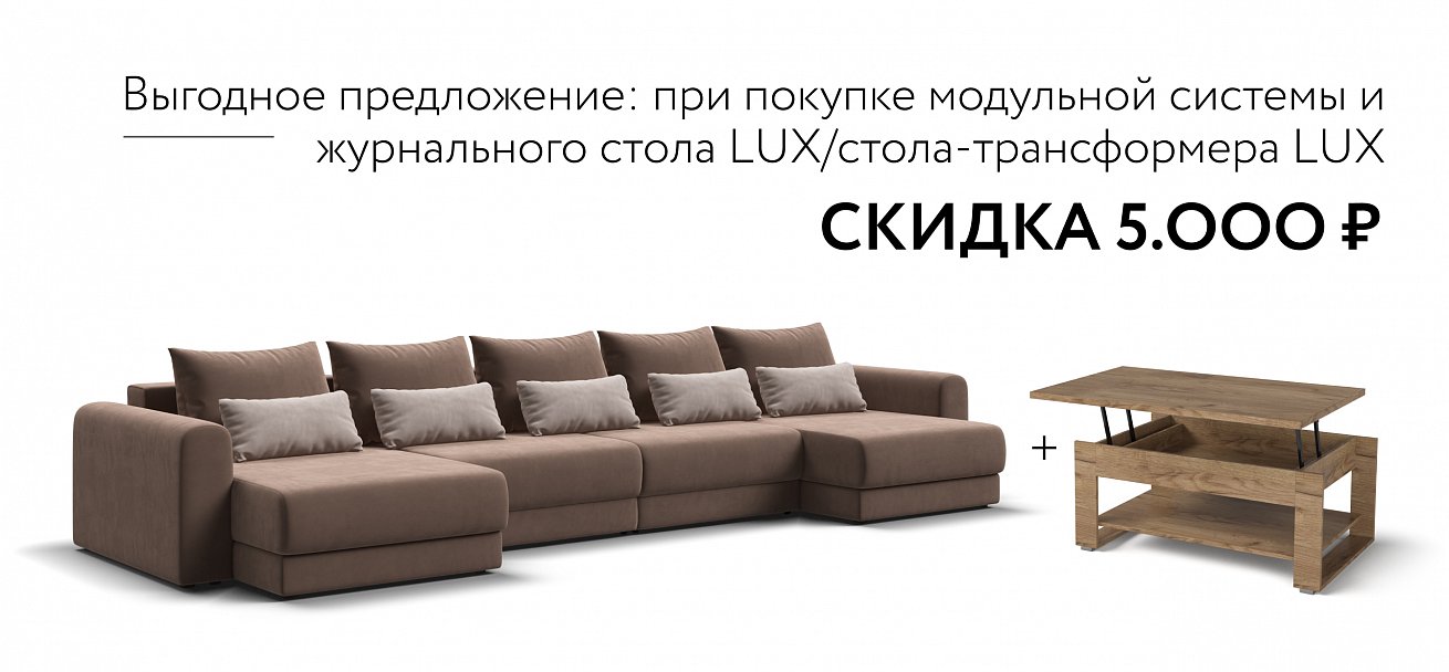 Модульный п-образный диван Ричмонд Модуль велюр Монолит мокко