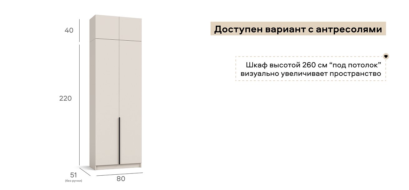 Босс Стандарт 80*220 шкаф распашной 2Д + ящики 01 Кашемир