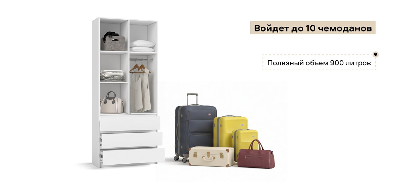 Идея 90 шкаф распашной 2Д+ящики Белый