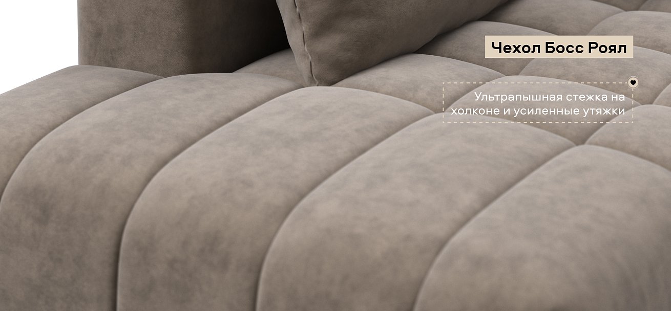 Угловой диван правый Босс Твин велюр Роял тауп