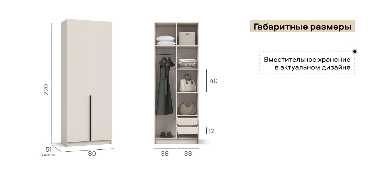 Рим 80 шкаф распашной 2Д + ящики 01 Кашемир