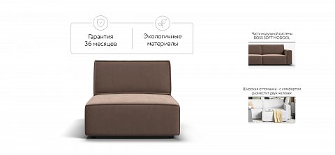 Босс Софт Модуль оттоманка велюр Монолит мокко 2