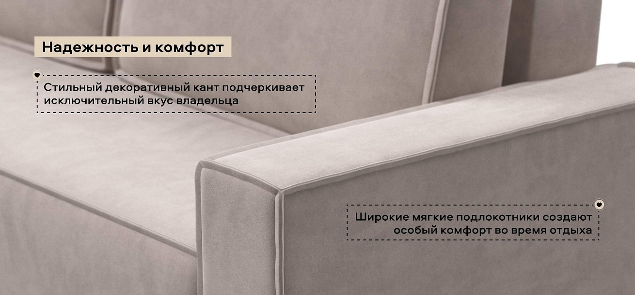 Диван Норд двухместный велюр Монолит латте