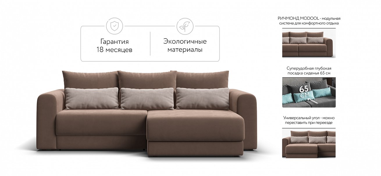 Модульный угловой диван Ричмонд Модуль велюр Монолит мокко