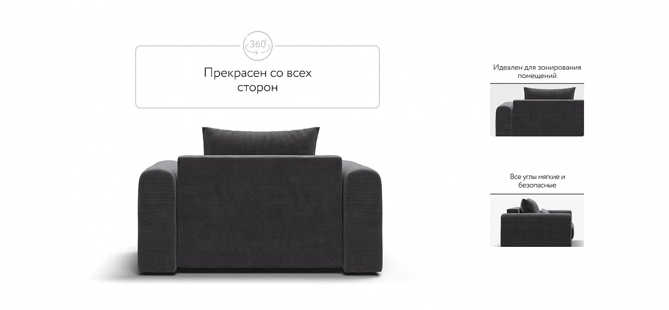 Кресло Ричмонд Модуль Вельвет Корд графит